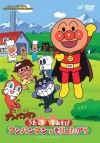 Sore Ike! Anpanman: Utatte Teasobi! Anpanman to Mori no Takara