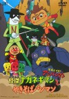 Sore Ike! Anpanman: Kaiketsu Naganegiman to Yakisobapanman