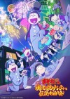 Osomatsu-san: Tamashii no Takoyaki Party to Densetsu no Otomari-kai