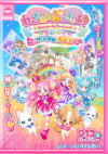 Wonderful Precure! The Movie! Dokidoki♡Game no Sekai de Daibouken!