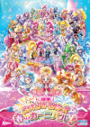 Precure All Stars: Haru no Carnival♪