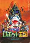 Doraemon: Nobita to Robot Oukoku