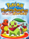 Pokémon Fushigi no Dungeon: Shutsudou Pokémon Kyuujotai Ganbaruzu!