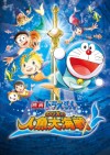 Doraemon: Nobita no Ningyo Daikaisen