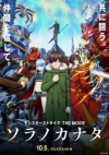 Monster Strike The Movie: Sora no Kanata