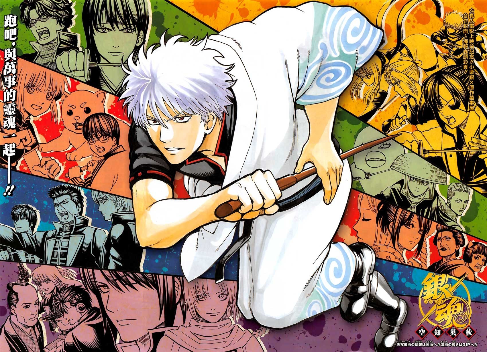 Gintama