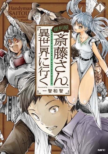 The man picked up by the gods (Kami-tachi ni Hirowareta Otoko) Manga ( show  all stock )