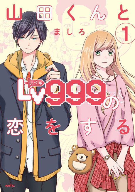Where does My Love Story With Yamada-kun at Lv999 anime end in the manga? -  AnimeShinbun
