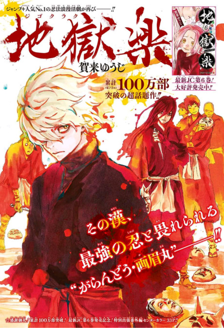 DISC] Hell's Paradise: Jigokuraku Side Story: Forest of Misfortune -  One-Shot : r/manga