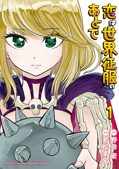 🔥 Koi wa Sekai Seifuku no Ato de MBTI Personality Type - Anime & Manga