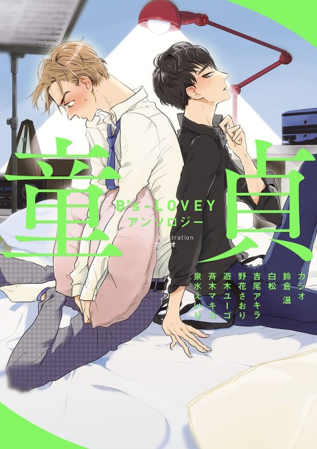 B's-LOVEY Anthology: Doutei