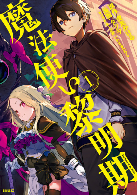 Mahoutsukai Reimeiki – Anime do autor de Zero Kara Hajimeru ganha