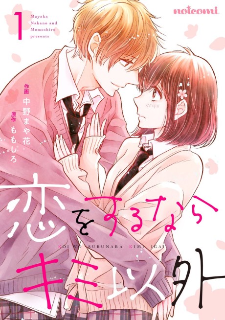 Manga Like Kimi to Nara Koi wo Shite Mite mo