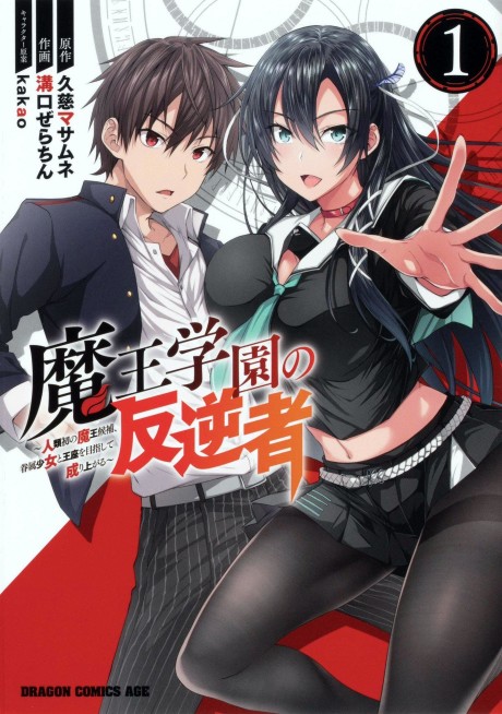 😮😄😄😄😄😂 #manga Maou Gakuin no - Manga News and Chapter