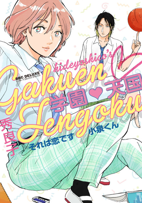 Gakuen Tengoku: Sore wa Koi desu Koizumi-kun