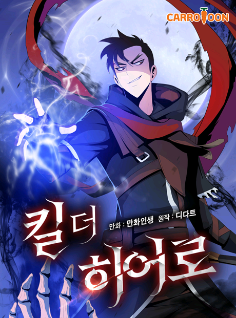 Read Manga Kill the Hero | 킬더히어로 | 킬 더 히어로 | 킬더히어로 | KTH | All Anime Site