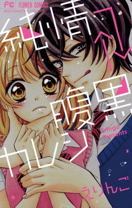 Manga Like Junjou→←Haraguro Kareshi | AniBrain