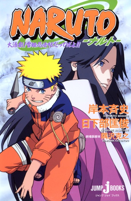 Gekijōban Naruto: Daigekitotsu! Maboroshi no Chiteiiseki Datto