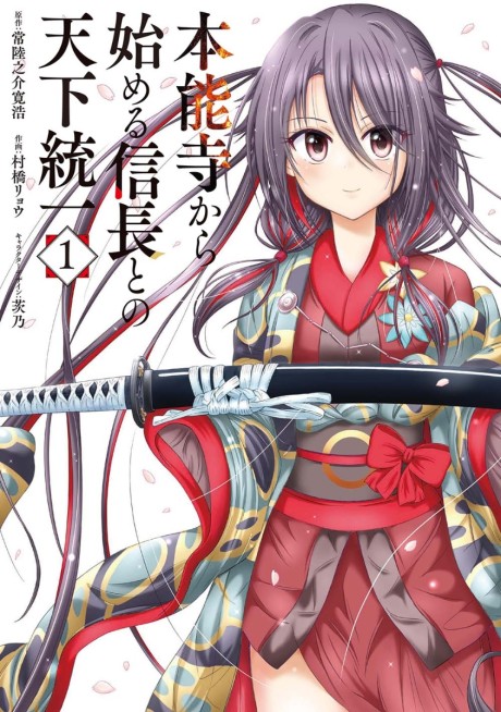 Honnouji Kara Hajimeru Nobunaga To No Tenka Touitsu Anilist