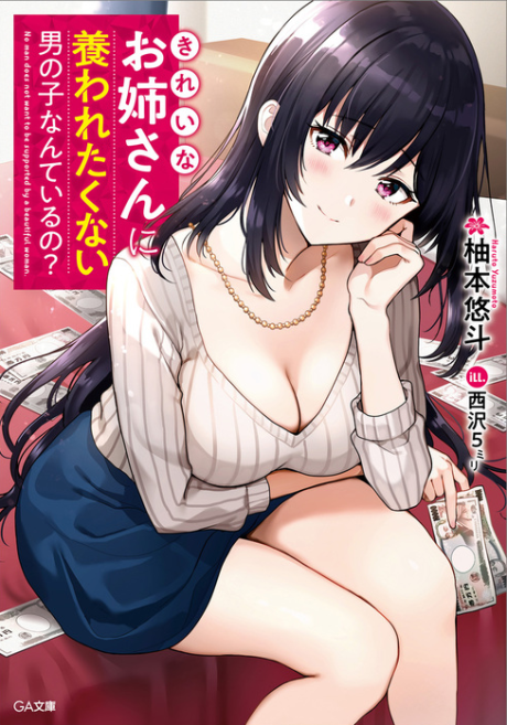 Kirei Na Onee San Ni Yashinawaretakunai Otokonoko Nante Iru No · Anilist