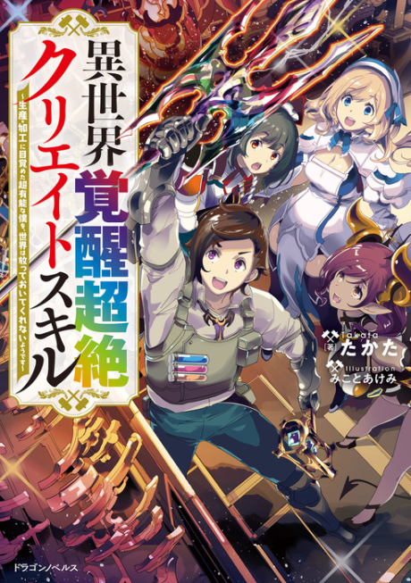 Light Novel Like Isekai Kakusei Chouzetsu Create Skill: Seisan