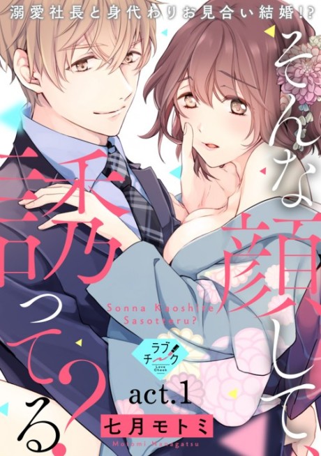 Misato-san wa Amasugi Joushi ni Chotto Kibishii 1 – Japanese Book