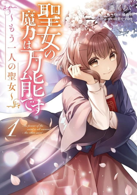 MyAnimeList on X: Seijo no Maryoku wa Bannou desu (The Saint's Magic Power  is Omnipotent) reveals staff, teaser promo for April 2021; Shouta Ibata ( Domestic na Kanojo) directs anime at Diomedéa, with