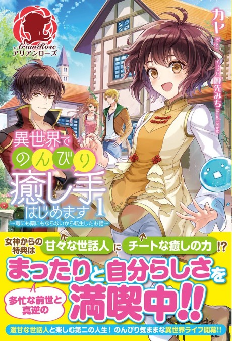 Koreha Zombie Desuka Light Novel Volume 15, Koreha Zombie Desuka Wiki