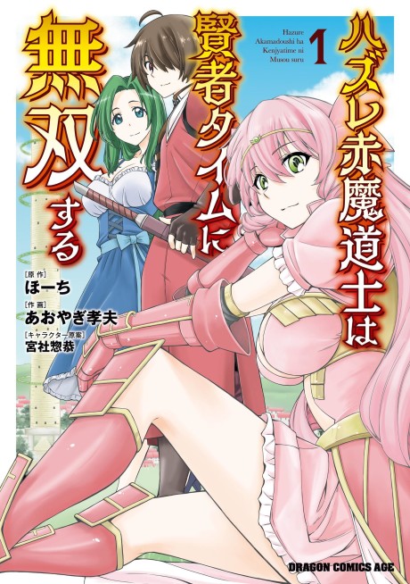 Beast Tamer Manga Volume 2, Yuusha Party wo Tsuihou sareta Beast Tamer  Wiki