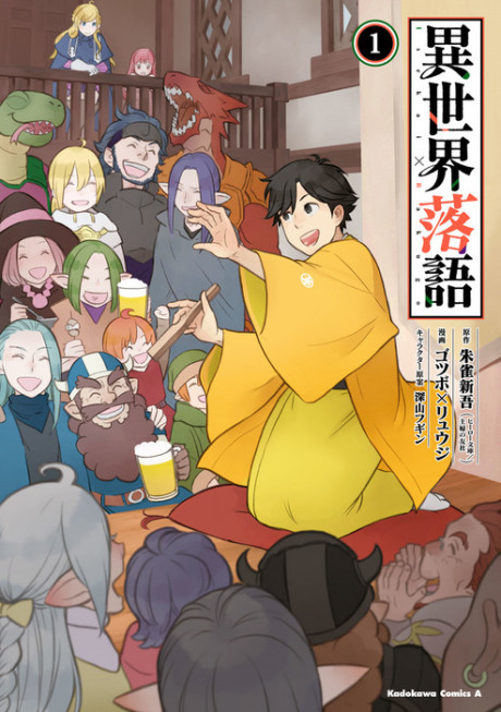 Isekai Rakugo