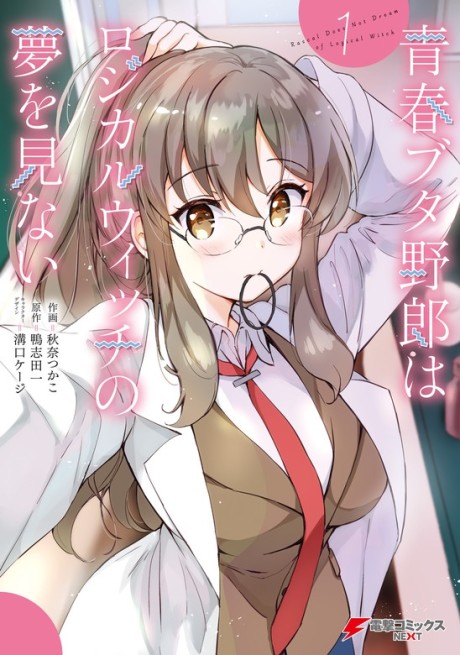 Manga  Seishun Buta Yarou wa Bunny Girl Senpai no Yume wo Minai