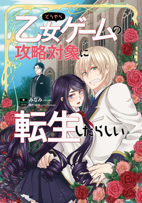 Douyara Otome Game no Kouryaku Taishou ni Tensei Shita Rashii