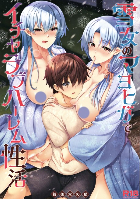 Yukionna no Mayoiga de Icha Love Harem Seikatsu