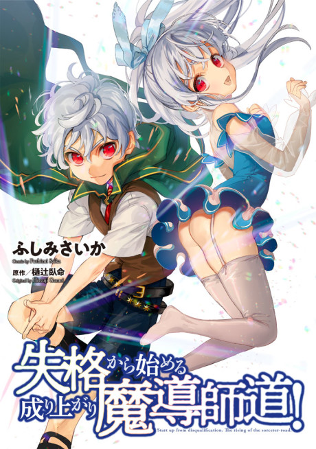 Tensei Kizoku no Isekai Boukenroku: Jichou wo Shiranai Kamigami no Shito  (Chronicles of an Aristocrat Reborn in Another World) · AniList