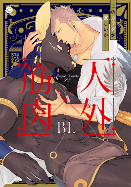 Jingai x Kinniku BL