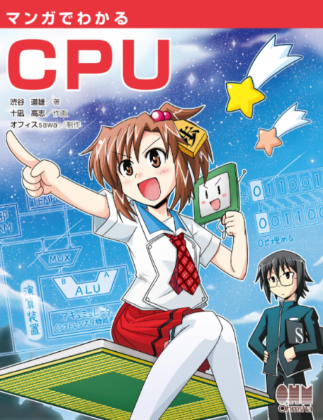 Manga de Wakaru CPU