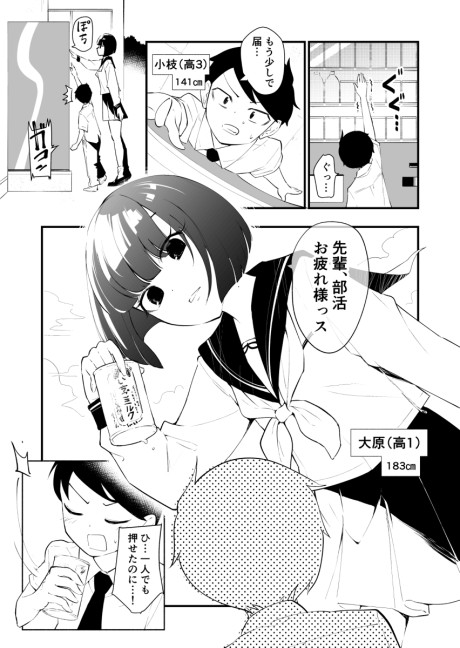 Koushinchou no Kouhai (♀) to Teishinchou no Senpai (♂) ga Renai ni Hatten suru made