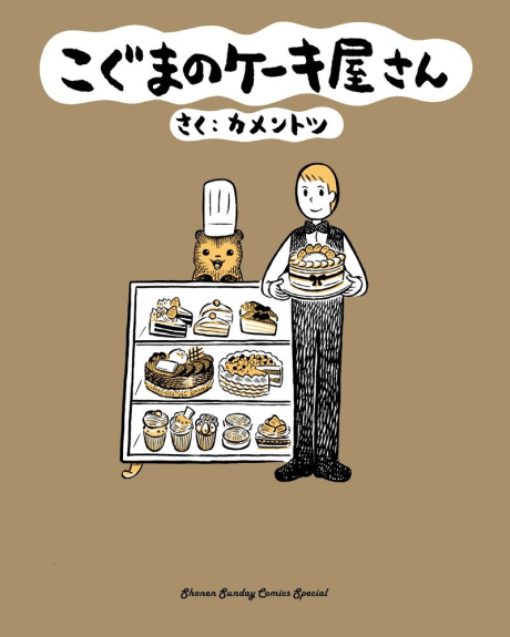 Koguma no Cakeya-san