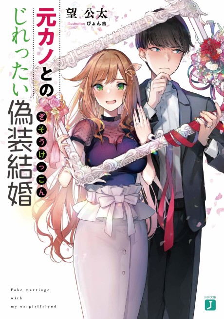 Deaimon: Yukika ni Haru wo Matsu (Light Novel) Manga