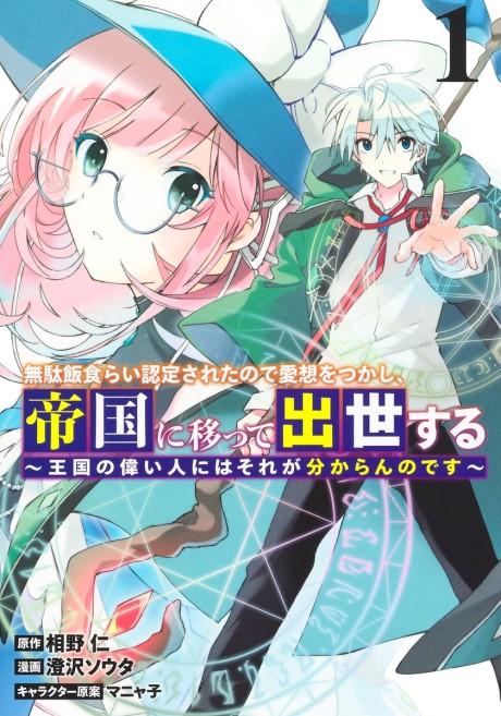 Manga Like Isekai kara no Kigyou Shinshutsu?!: Motoshachiku ga Isekai  Tenshoku shite Nariagaru! Yuusha ga Kouryaku dekinai Meikyuu wo  Tsukuriagero