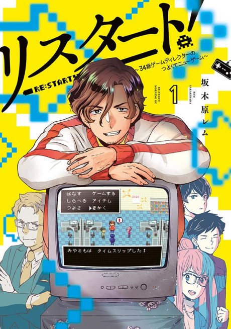 Restart! 34-sai Game Director no Tsuyokute New Game