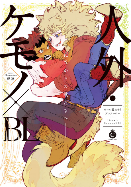 Jingai Kemono x BL