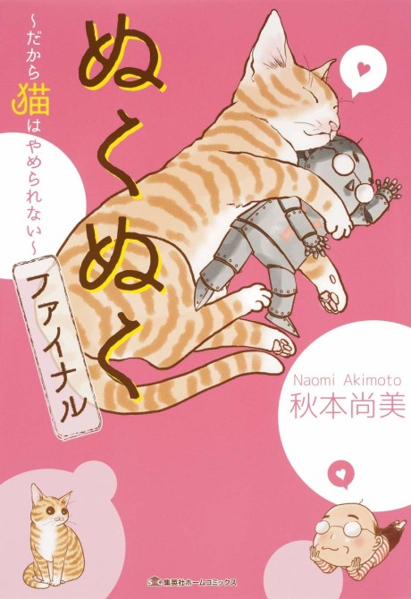 Nukunuku Final: Dakara Neko wa Yamerarenai