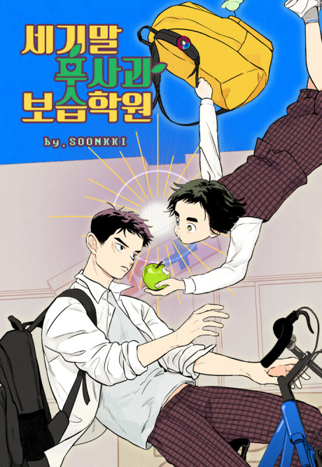 Come after after school manhwa