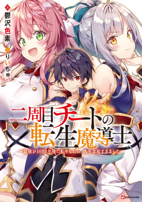 Isekai Cheat Magician: Yoiboshi no Matsuri to Majutsushi (Isekai Cheat  Magician: Magicians and the Starry Night Festival) · AniList