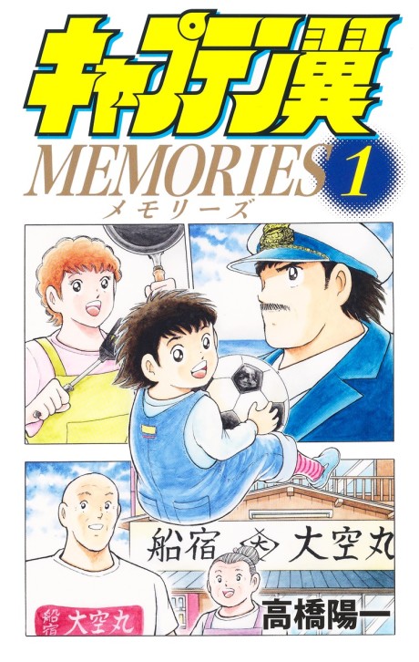 Captain Tsubasa: MEMORIES