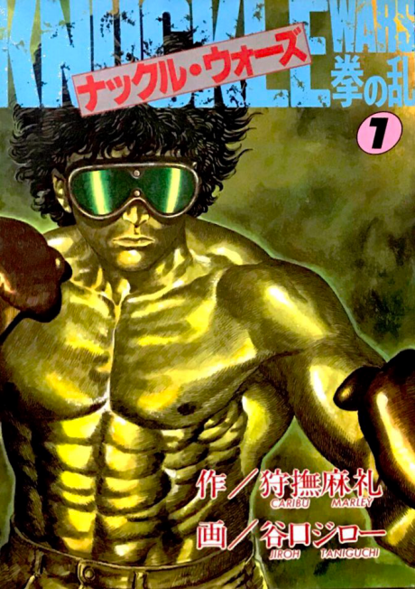 Rokudenashi Blues Vol. 11  Japanese gangster, Cool anime guys, Manga artist