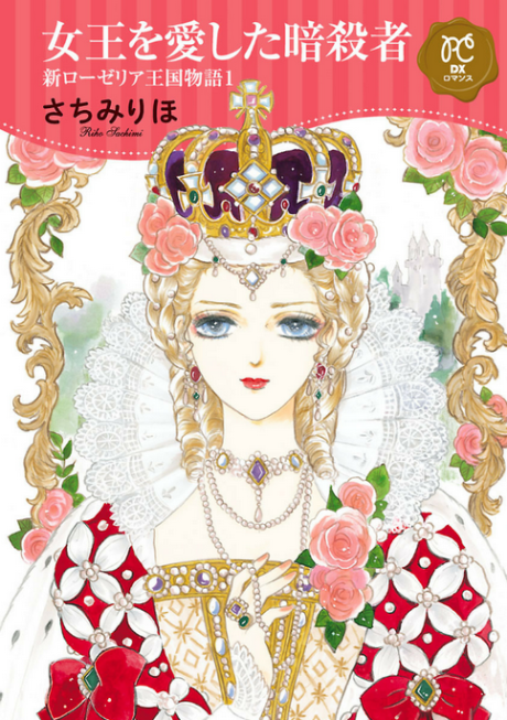 Manga Like Shin Roselia Oukoku Monogatari | AniBrain