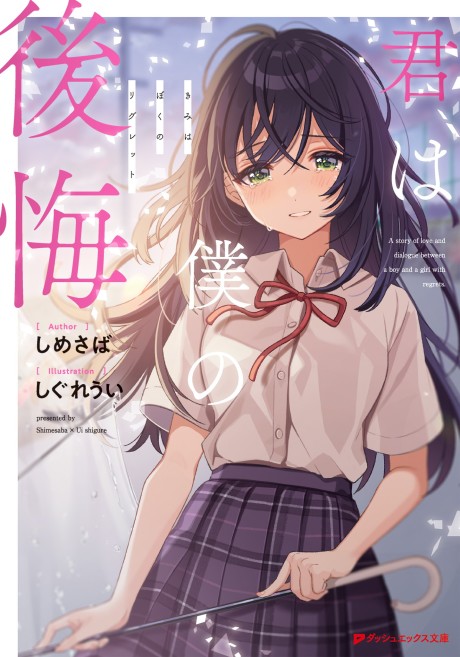 Anime Trending on X: Kimi wa Boku no Koukai Vol.2 Light Novel