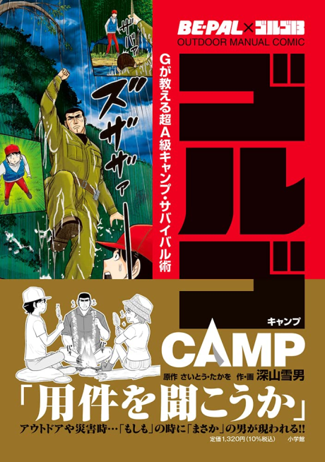 Golgo CAMP